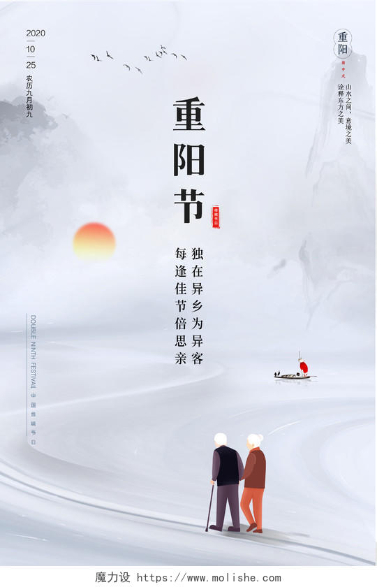 白色简约水墨中国传统节日重阳节宣传海报设计